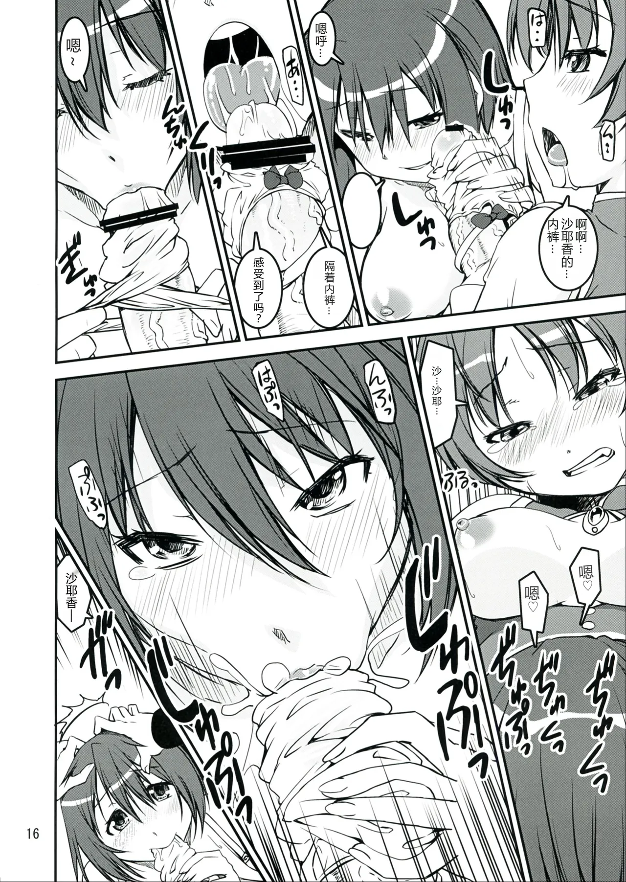 Page 16 of (C84) [KATAMARI-YA (Shinama)] Sasoiuke x Kaeriuchi (Puella Magi Madoka Magica) [Chinese]