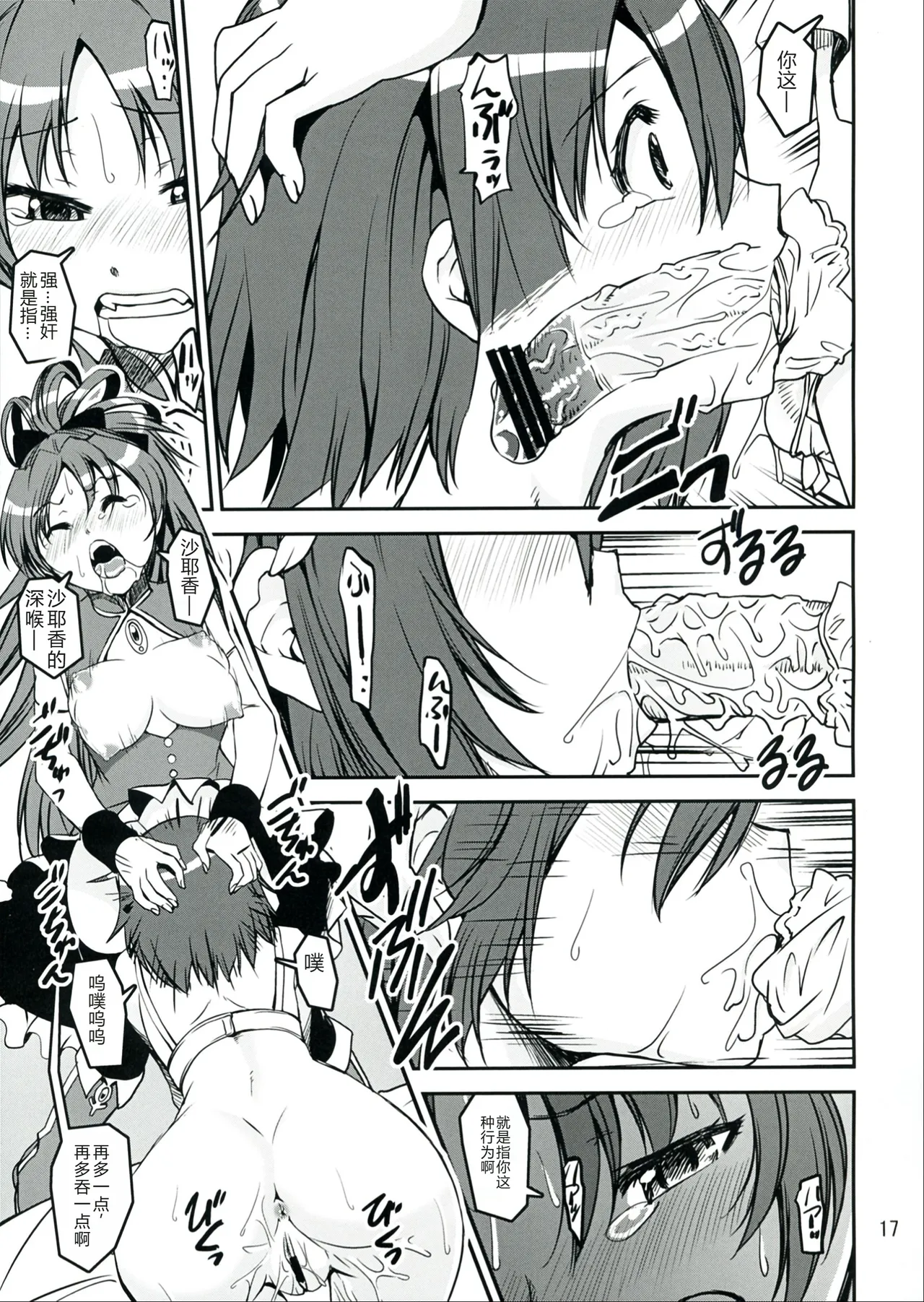 Page 17 of (C84) [KATAMARI-YA (Shinama)] Sasoiuke x Kaeriuchi (Puella Magi Madoka Magica) [Chinese]