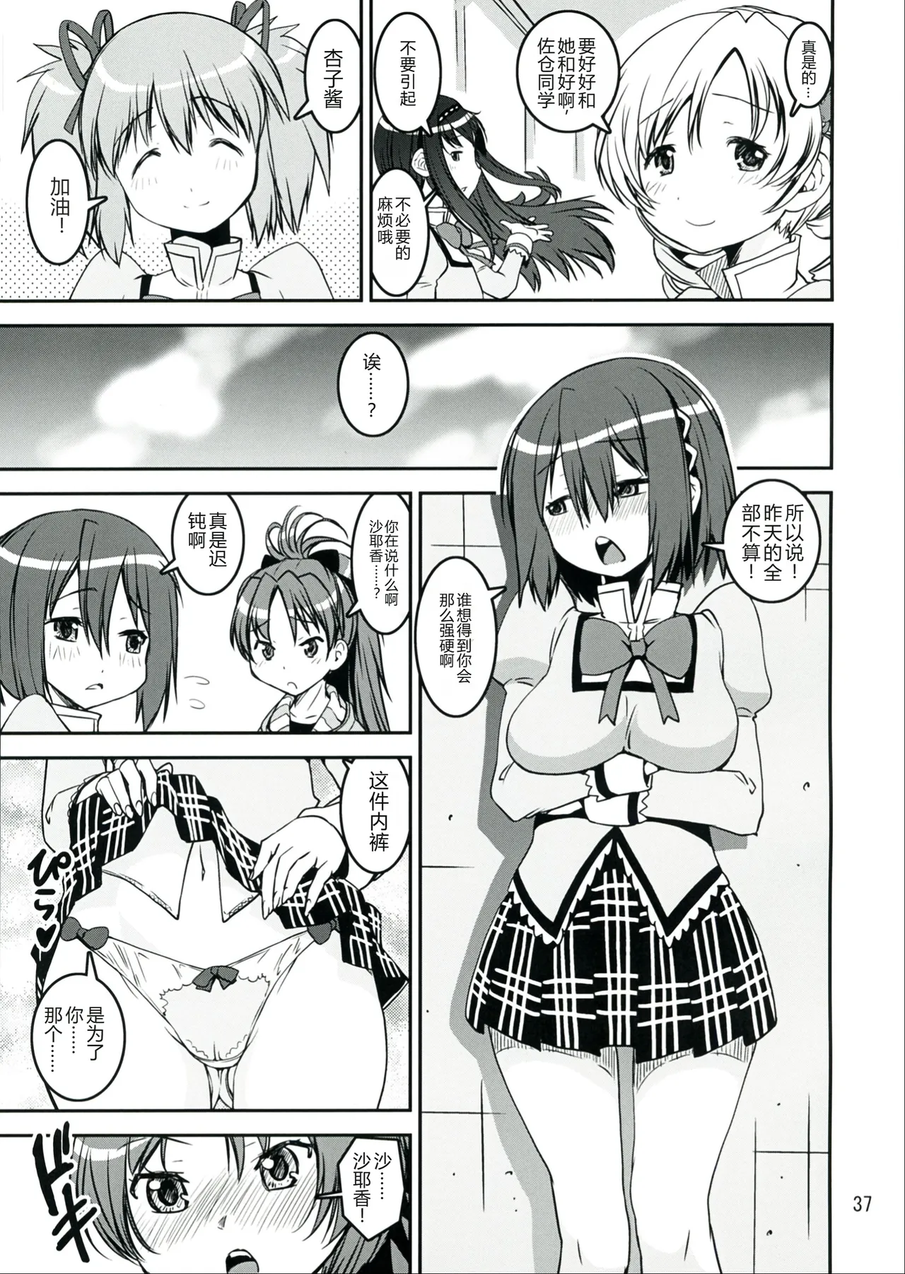 Sasoiuke x Kaeriuchi - Page 37