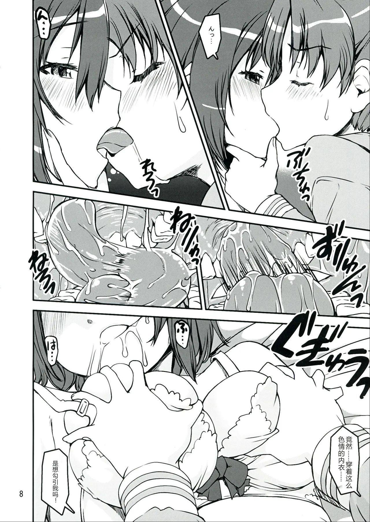 Page 8 of Sasoiuke x Kaeriuchi