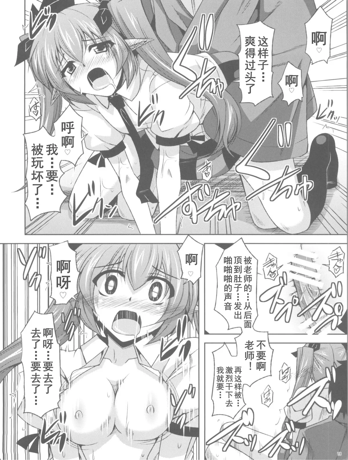 Mousou Nenpou - Page 18