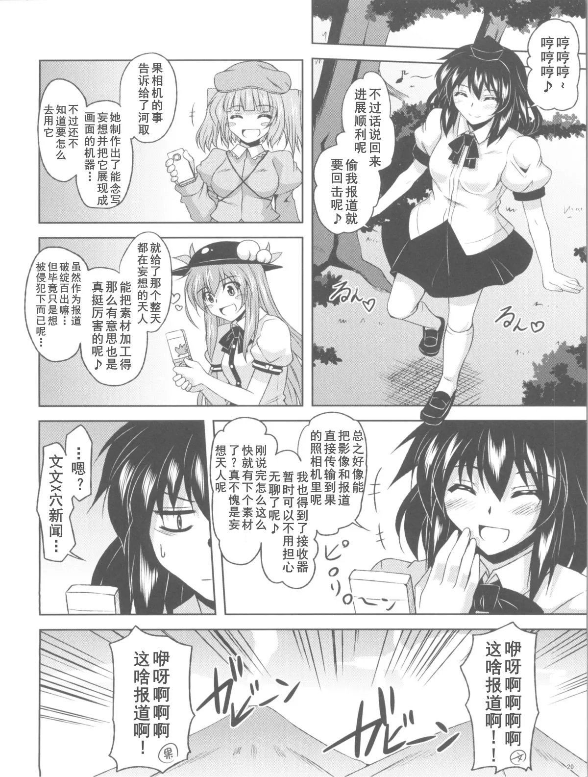 Mousou Nenpou - Page 20