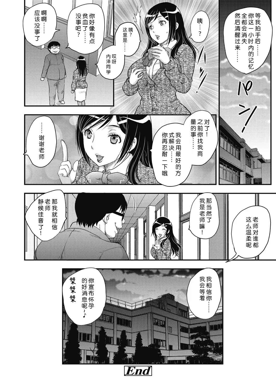 Saimin vol. 1-2【蓝枫个人翻译】 - Page 36