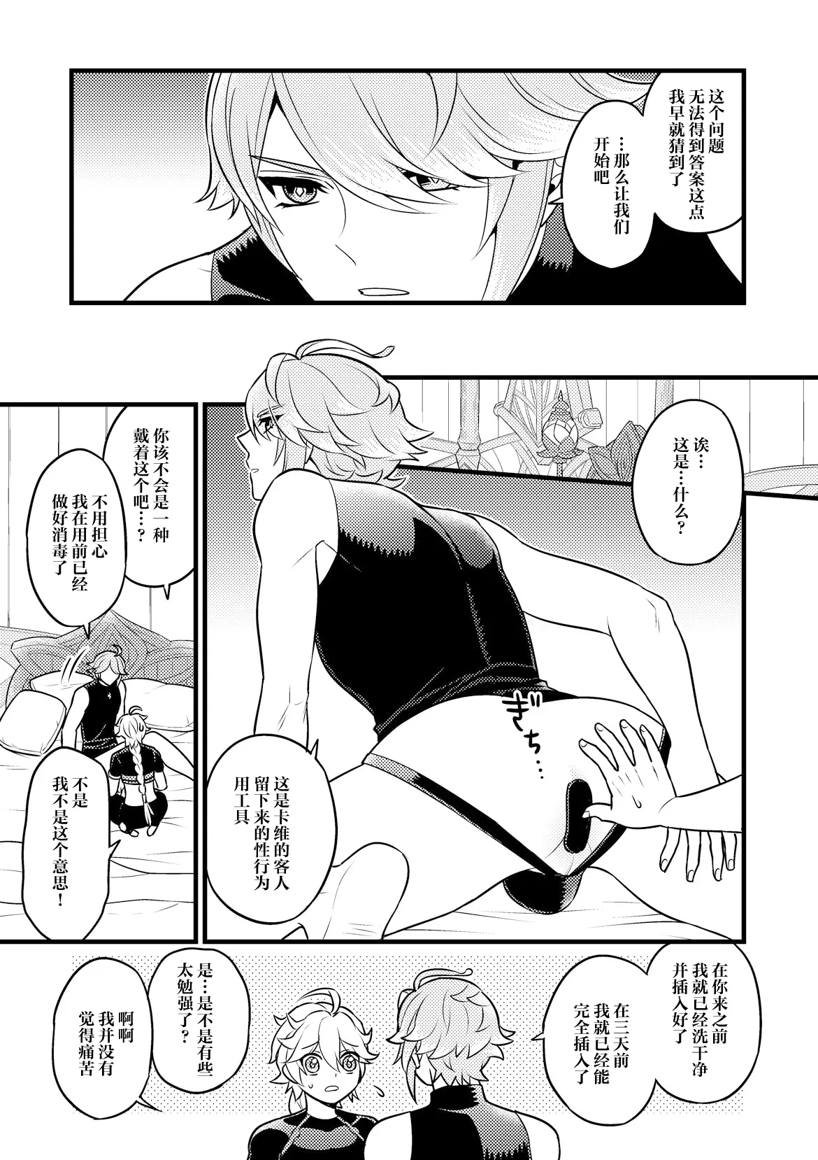 MADMAN'S STUDY - Page 14