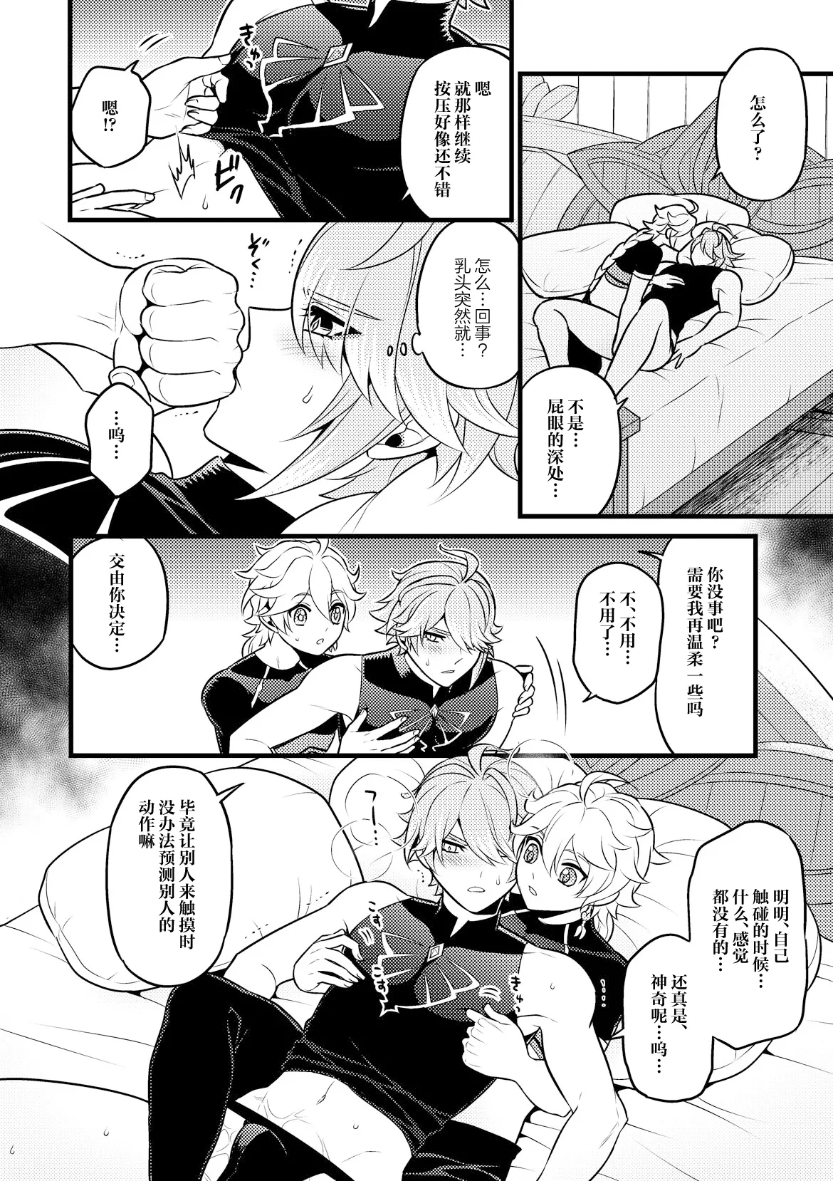 MADMAN'S STUDY - Page 17