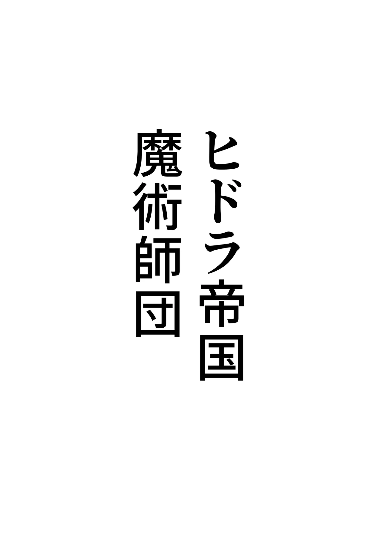 Page 58 of teikoku katiku ka tyoukyou1 mazyutu si janne