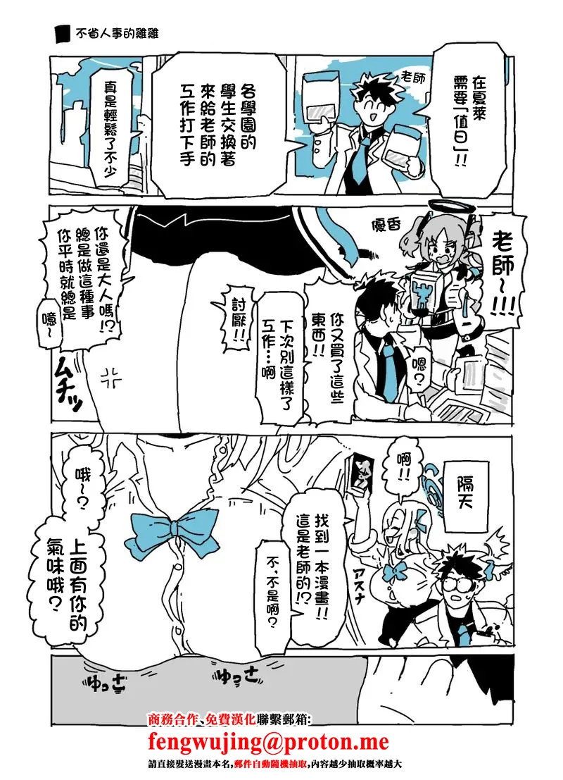 Page 1 of Baka ni Nattemasu