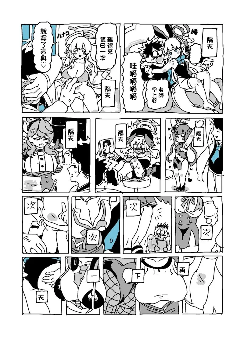 Page 3 of Baka ni Nattemasu