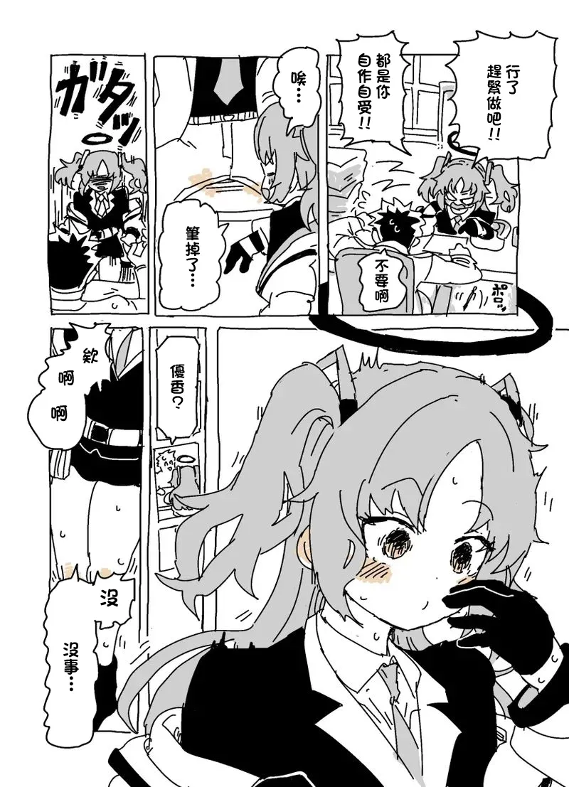 Page 8 of Baka ni Nattemasu