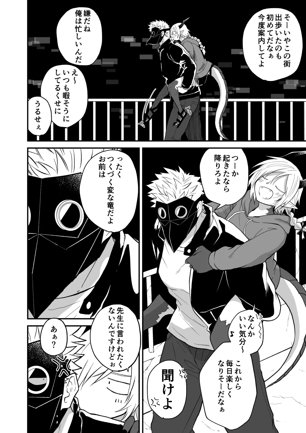 Hidamari no ryuu, yugure no karasu - Page 204