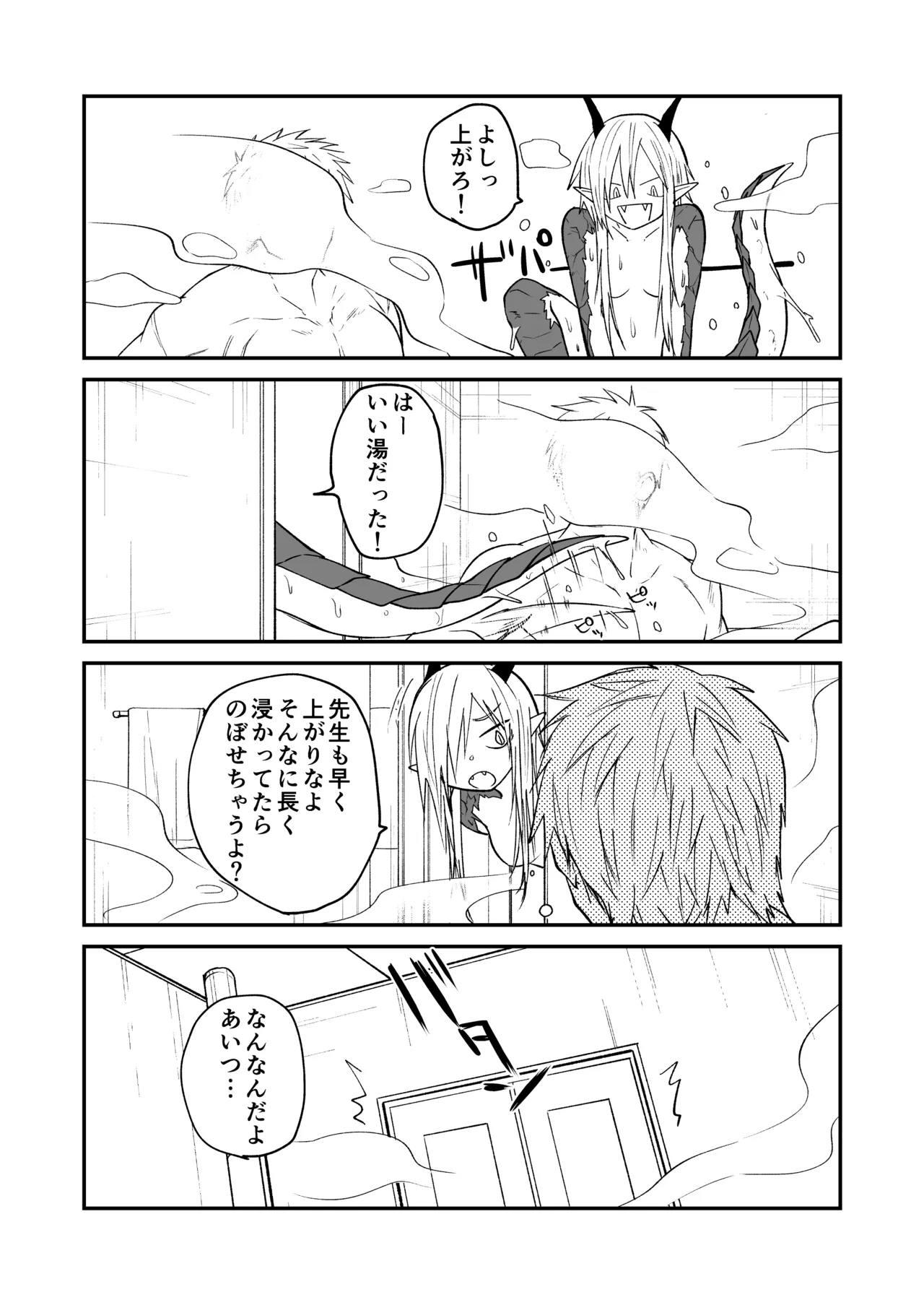 Hidamari no ryuu, yugure no karasu - Page 217