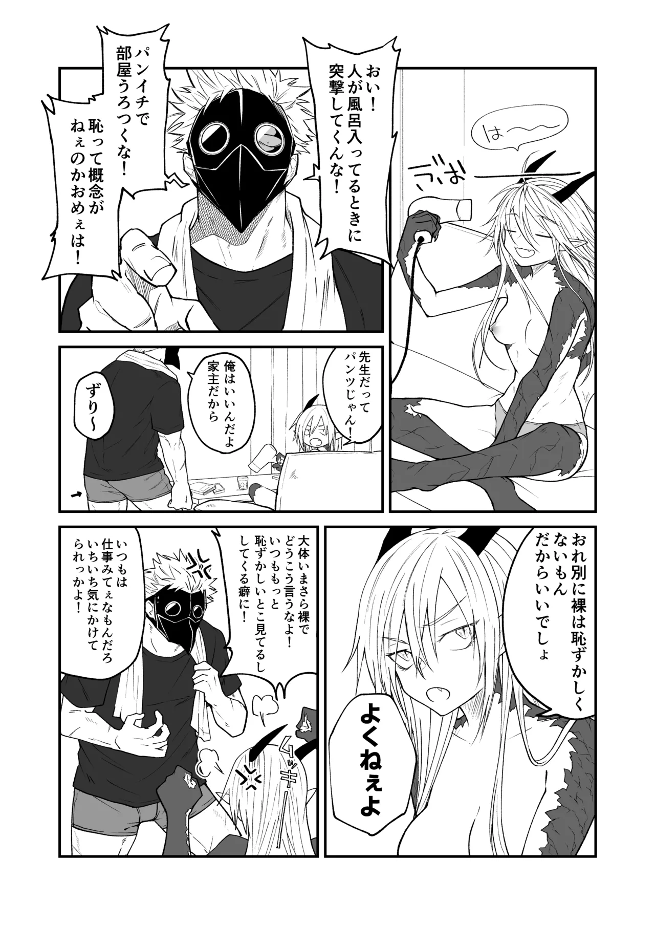 Hidamari no ryuu, yugure no karasu - Page 218