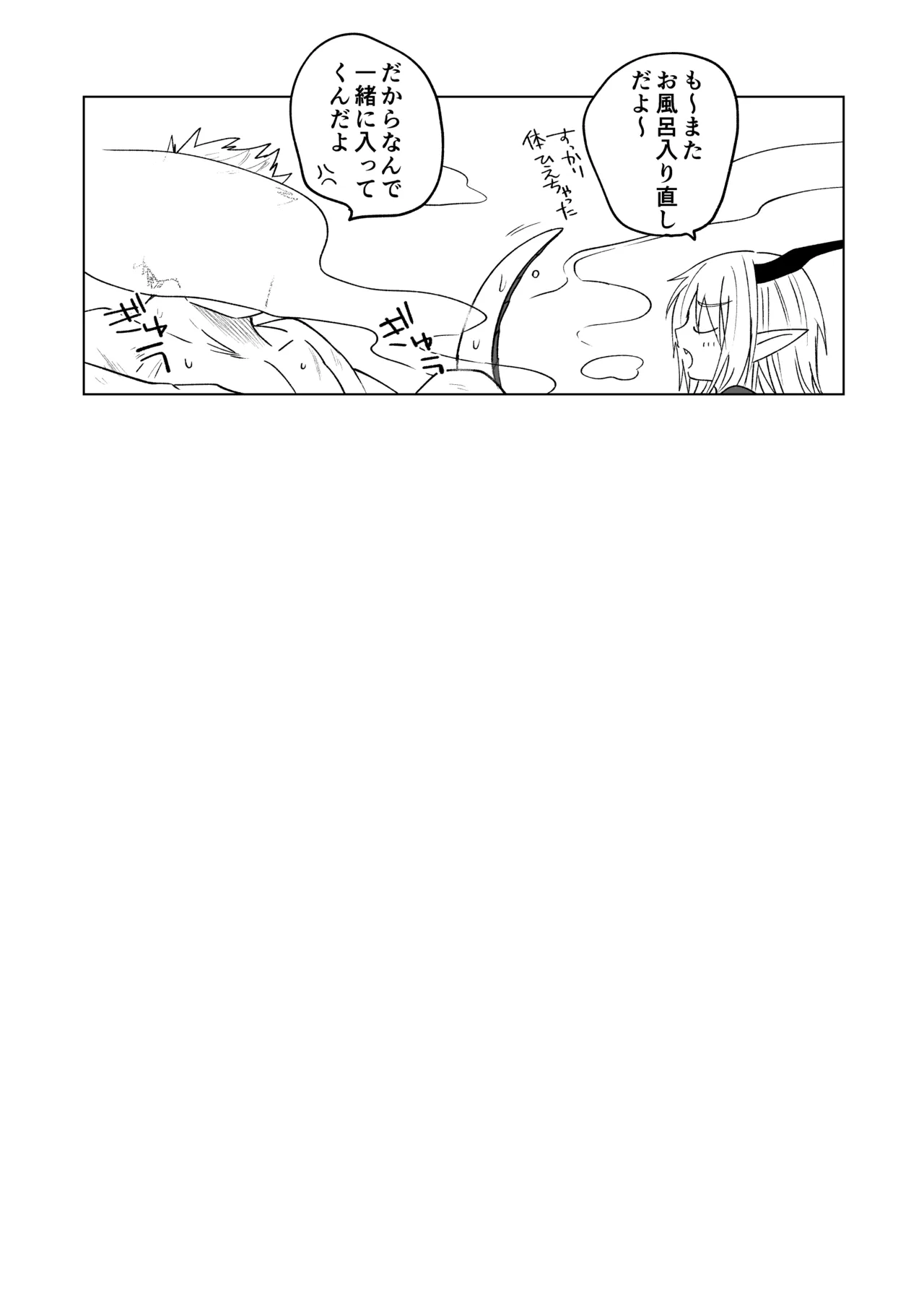 Hidamari no ryuu, yugure no karasu - Page 225