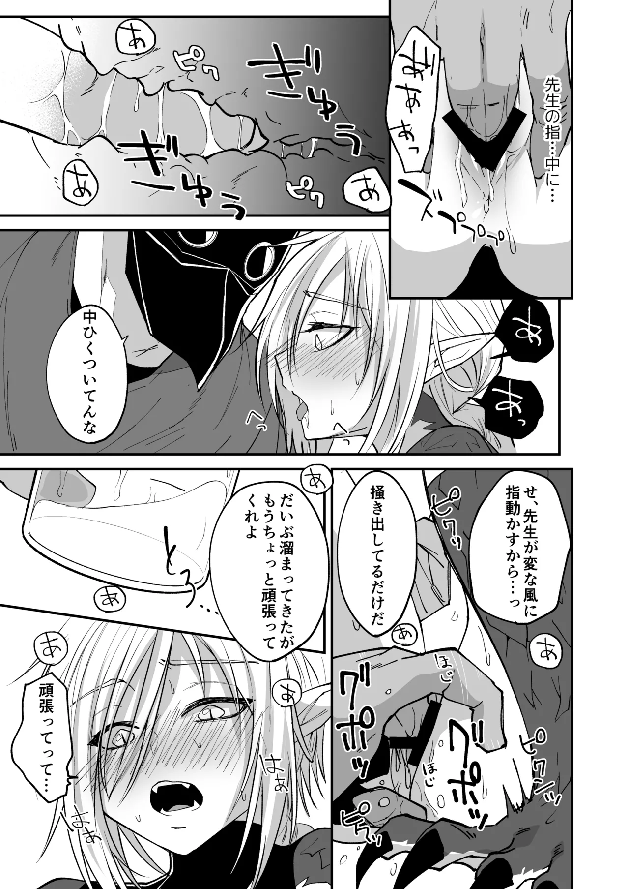 Hidamari no ryuu, yugure no karasu - Page 27