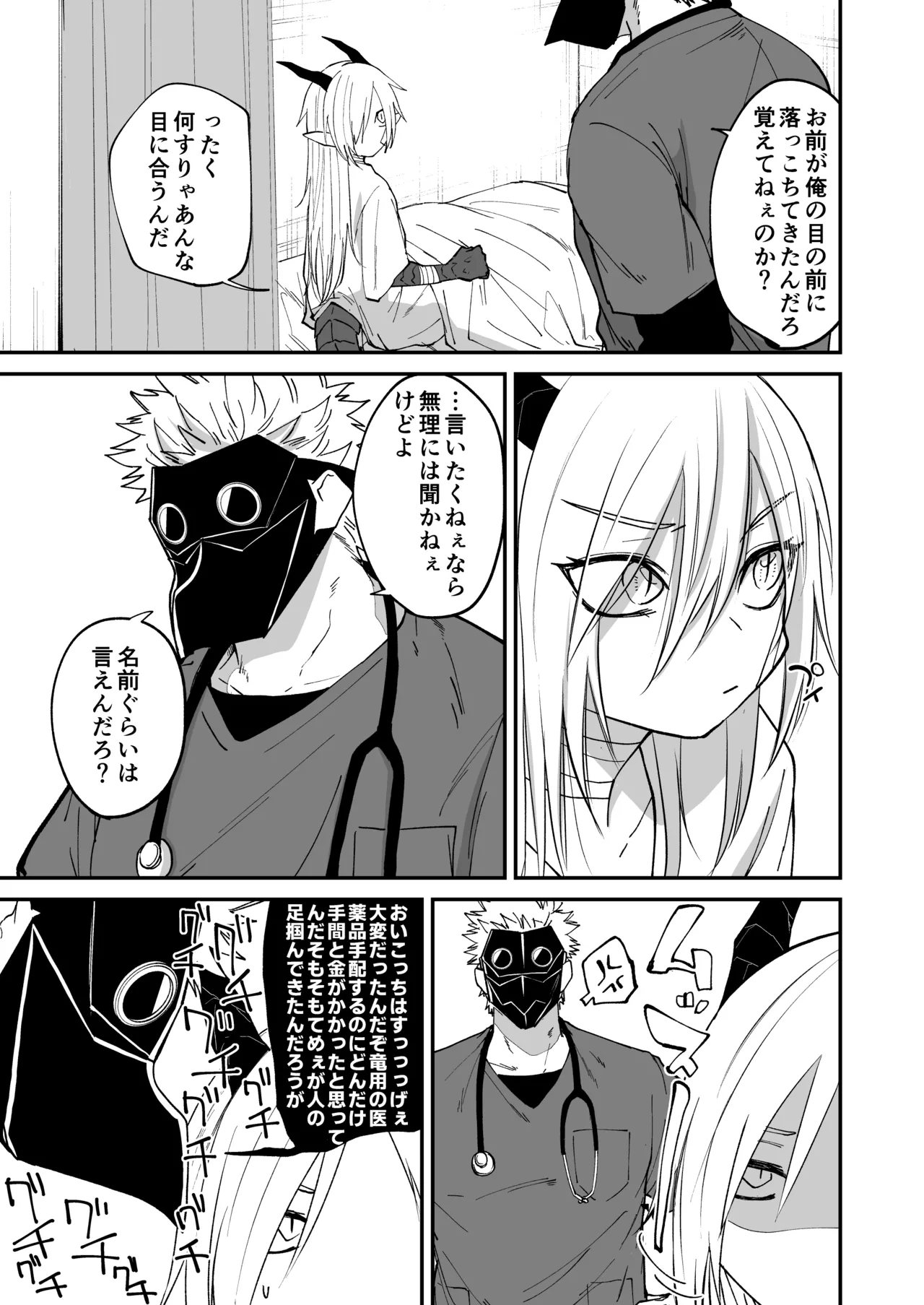 Hidamari no ryuu, yugure no karasu - Page 37