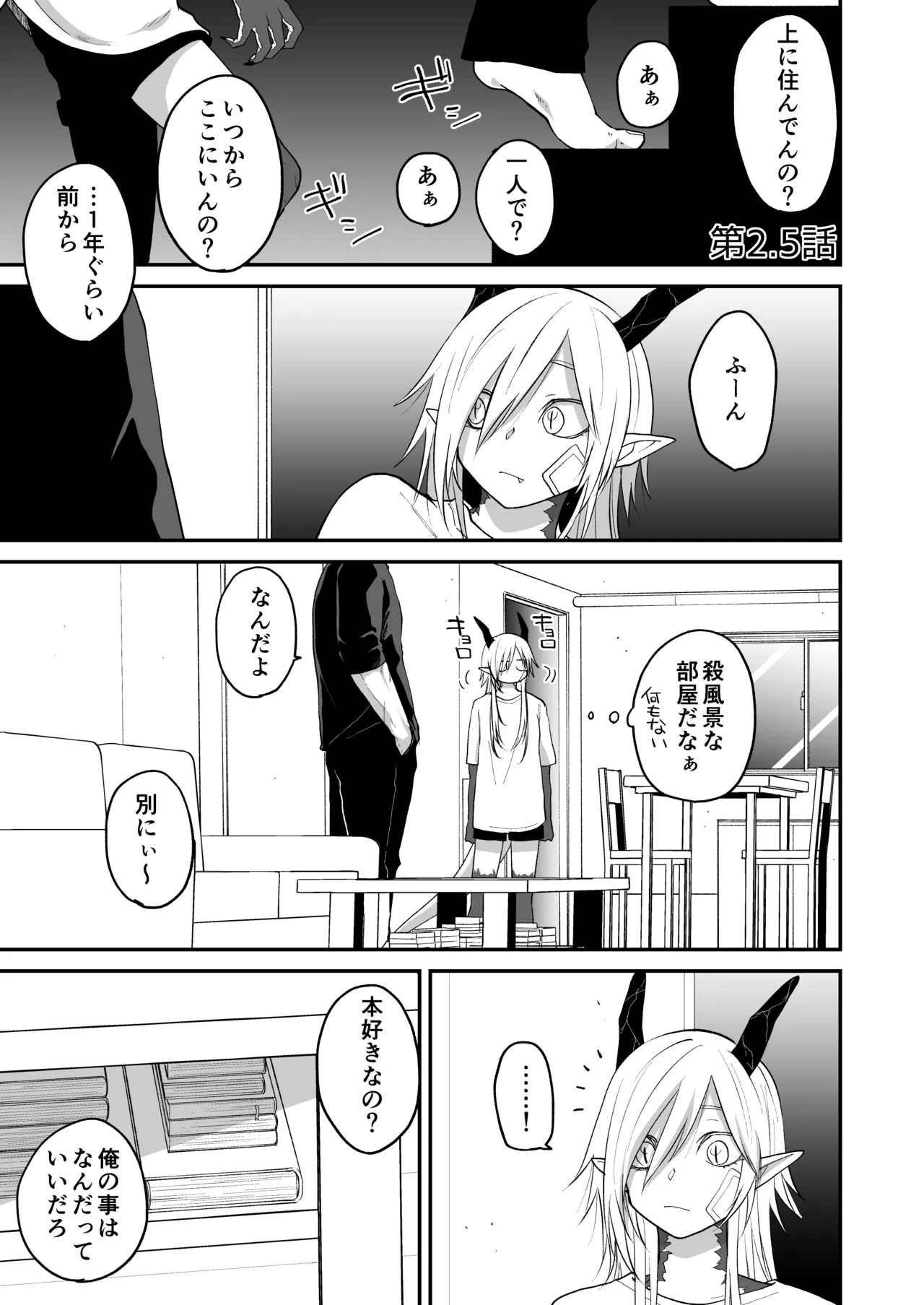 Hidamari no ryuu, yugure no karasu - Page 49