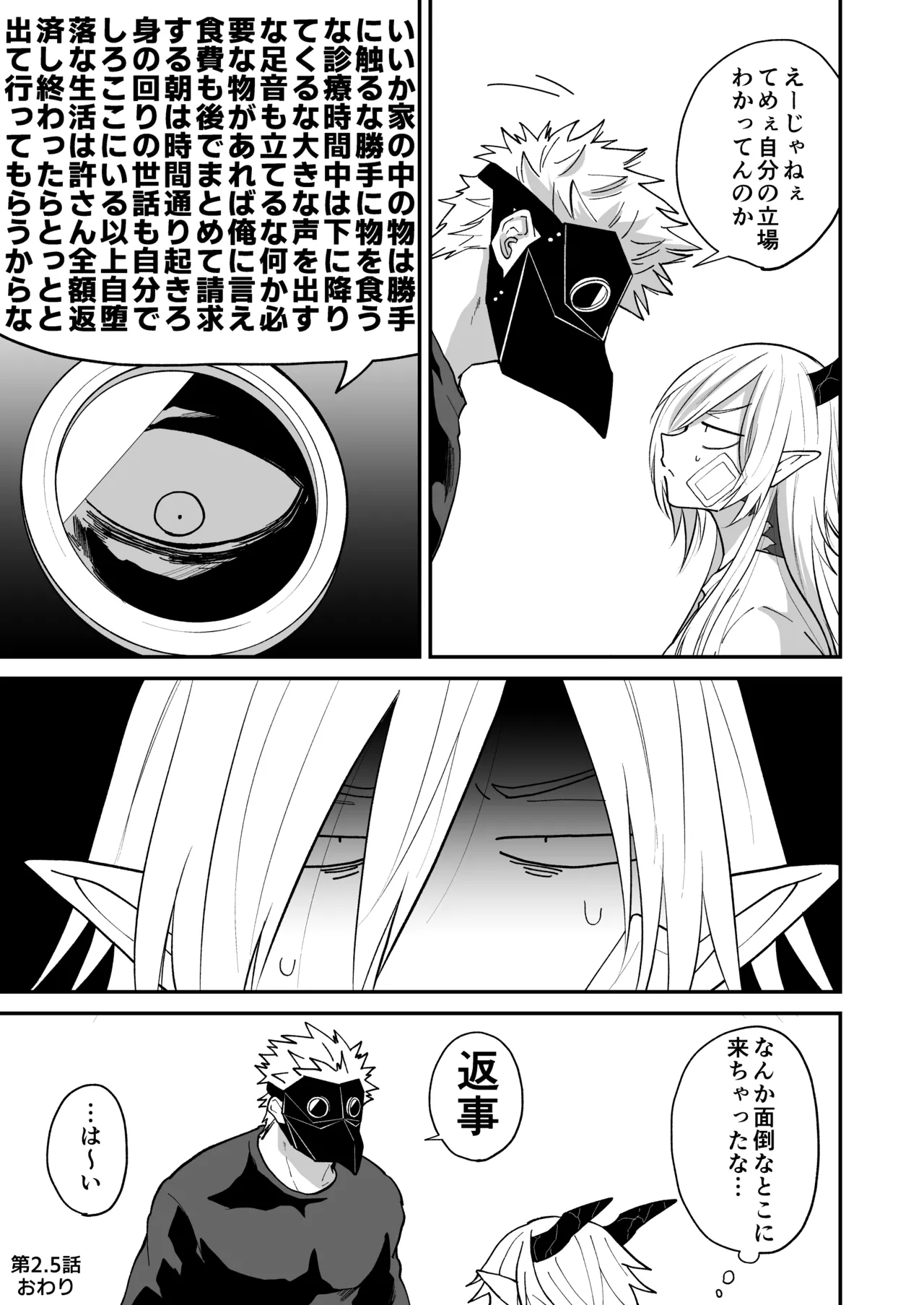 Hidamari no ryuu, yugure no karasu - Page 53