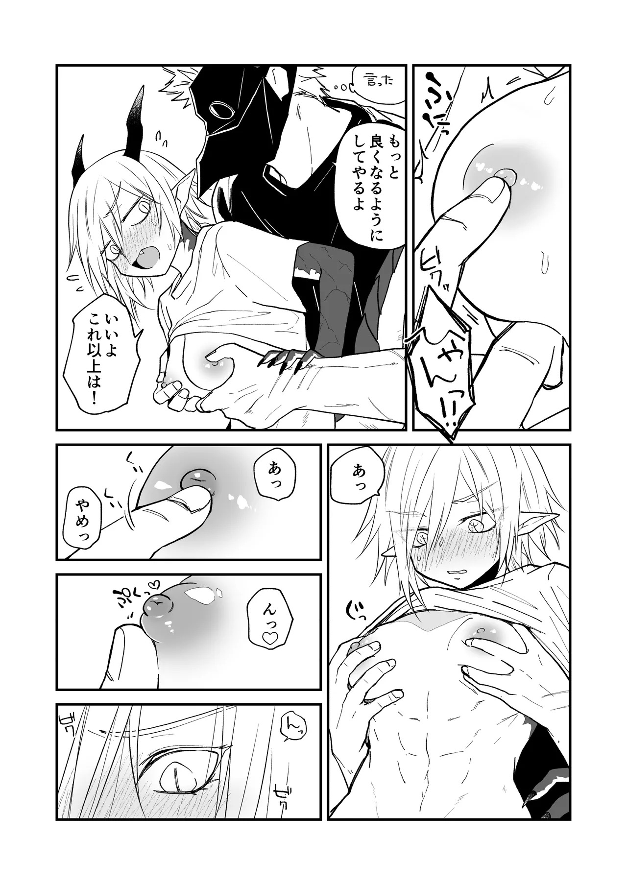 Hidamari no ryuu, yugure no karasu Bangaihen Matome - Page 77