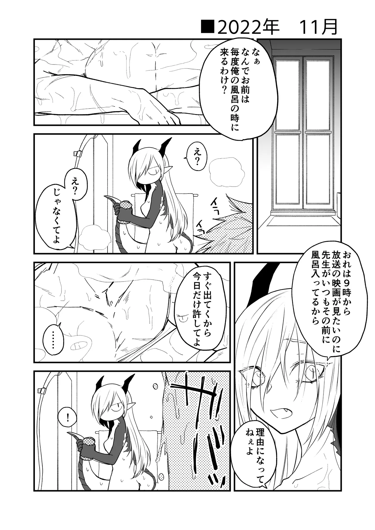 Hidamari no ryuu, yugure no karasu Bangaihen Matome - Page 82
