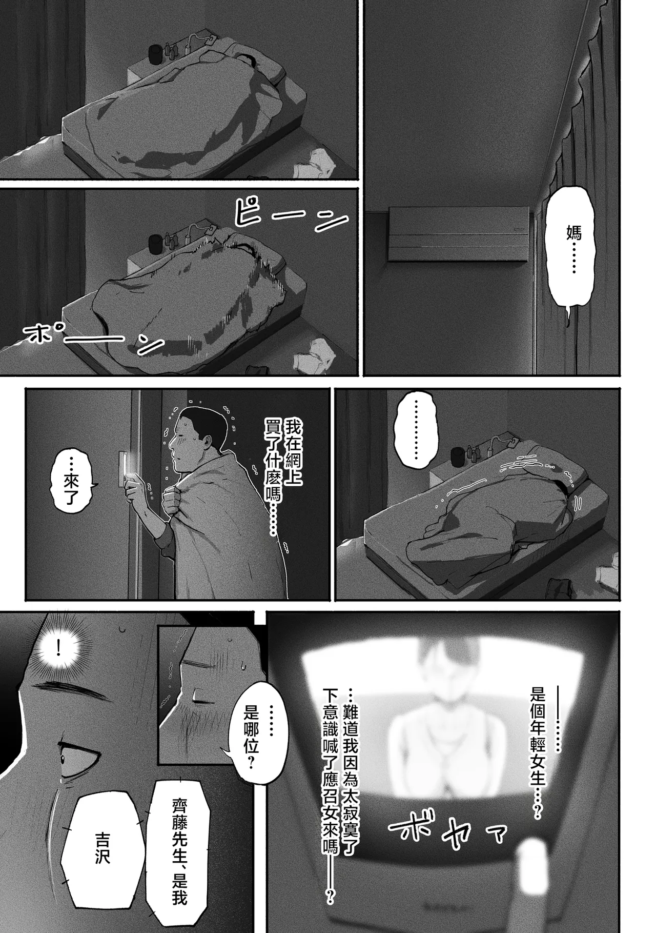 シンママパパカツ 1-3 - Page 108