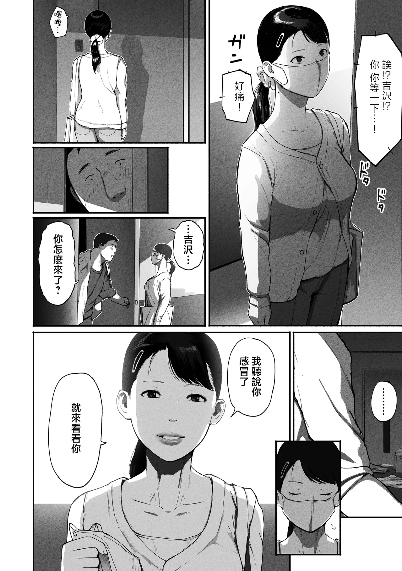 シンママパパカツ 1-3 - Page 109