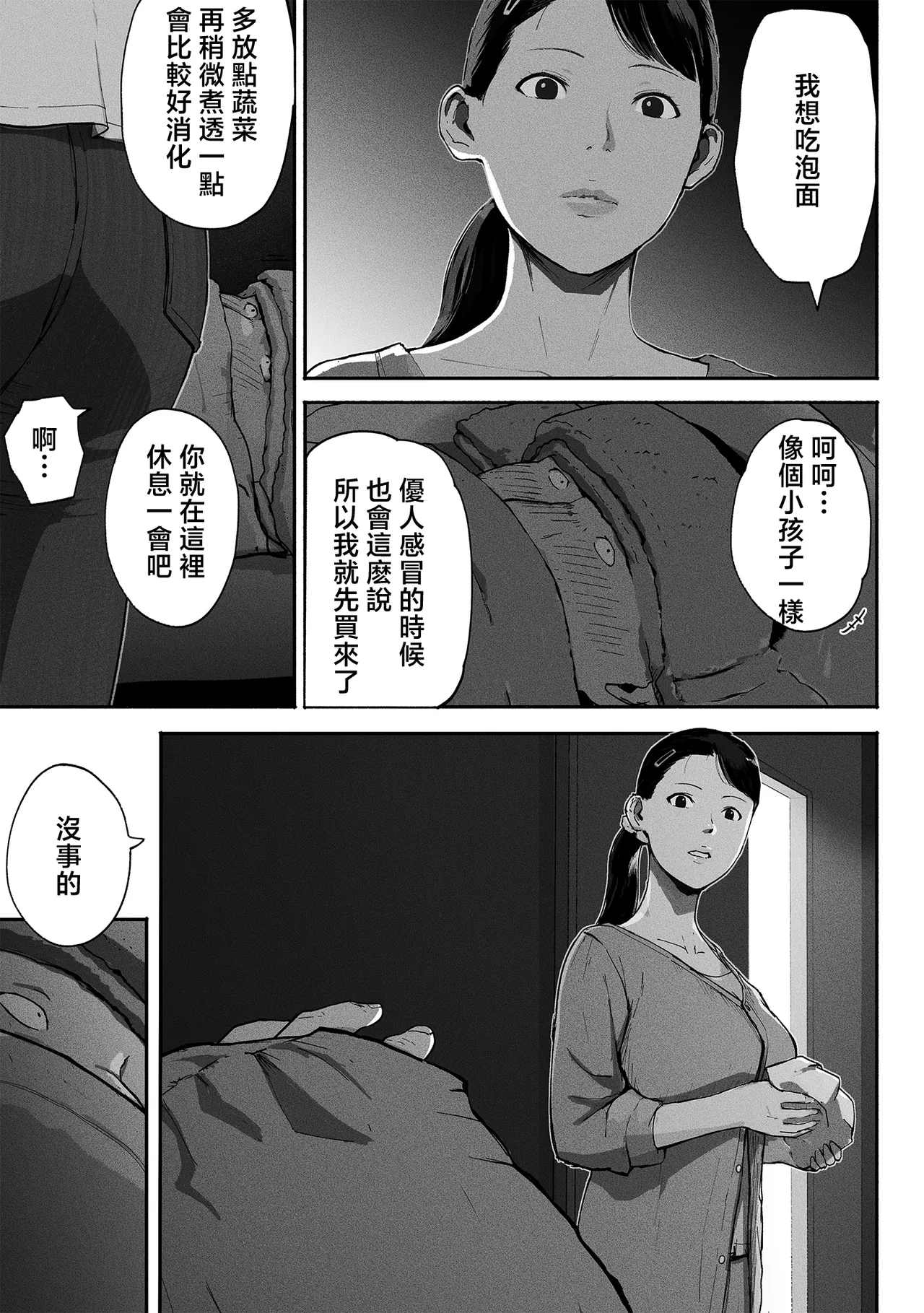 シンママパパカツ 1-3 - Page 112