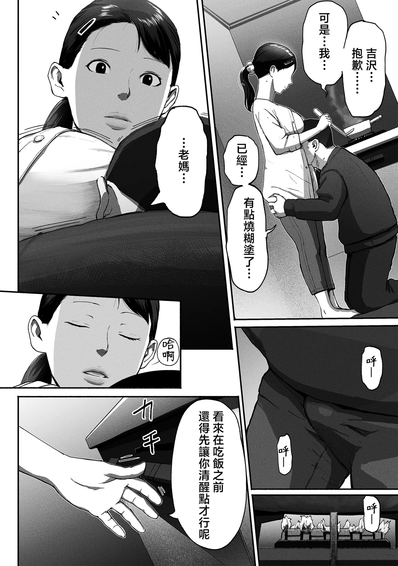 シンママパパカツ 1-3 - Page 117