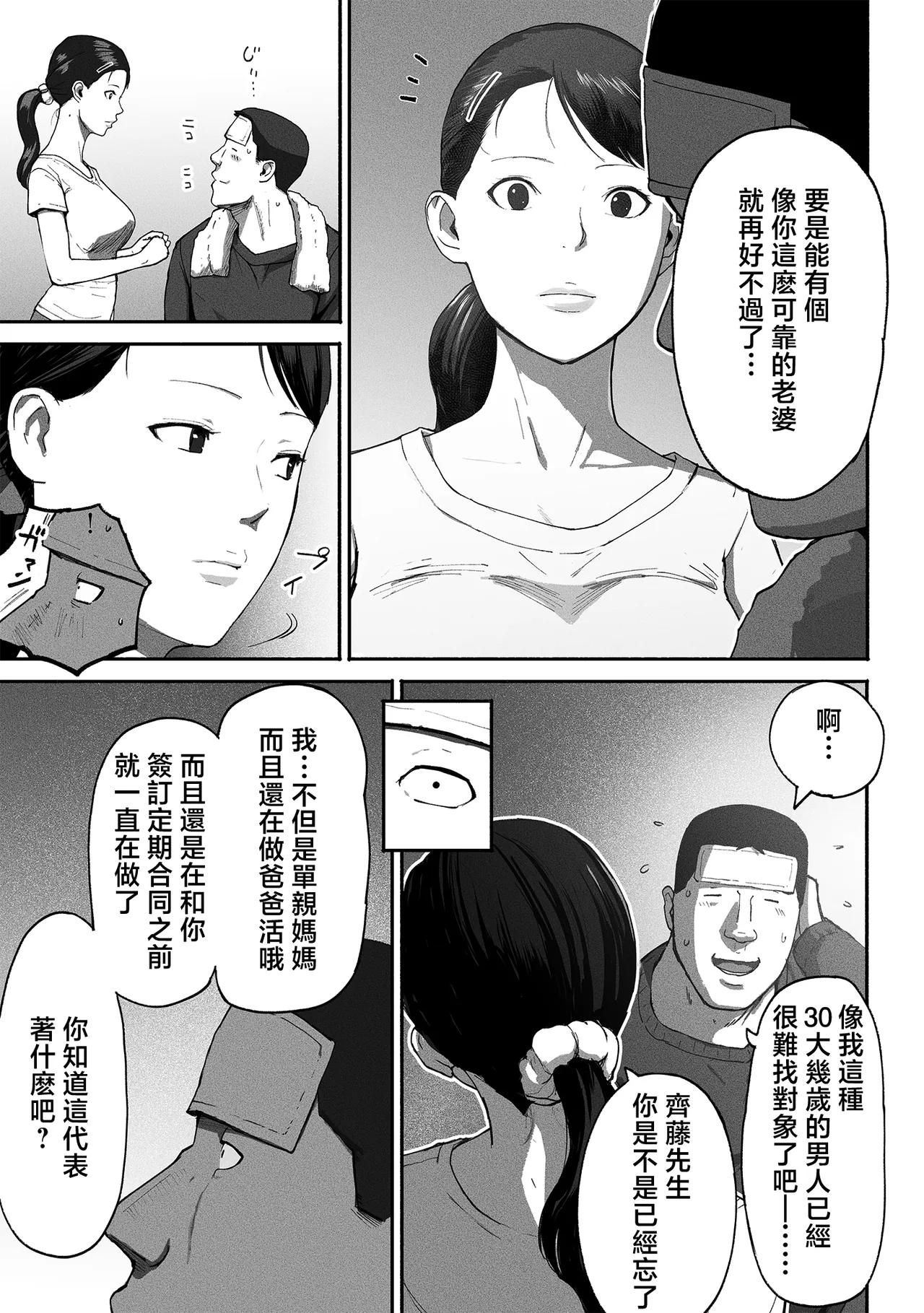 シンママパパカツ 1-3 - Page 144