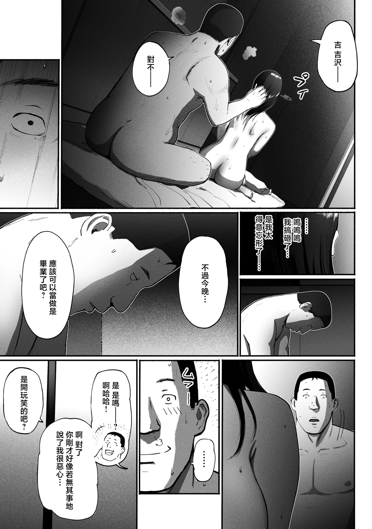シンママパパカツ 1-3 - Page 71