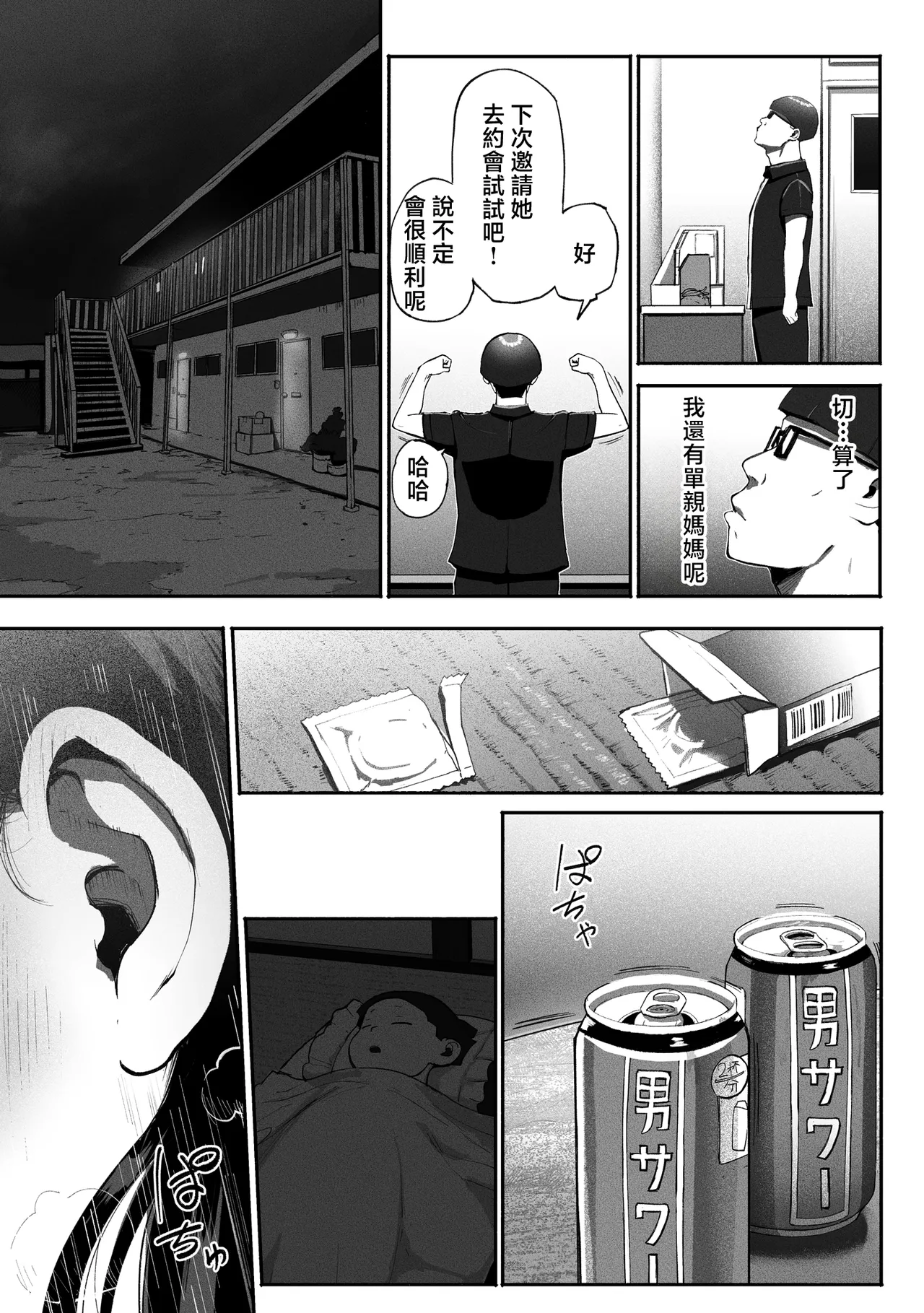 シンママパパカツ 1-3 - Page 80