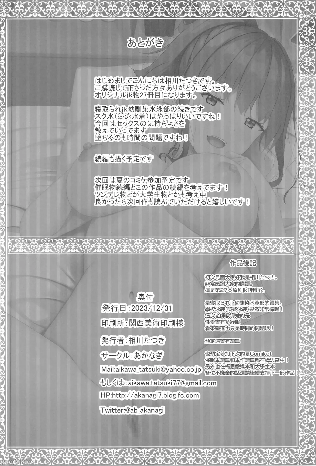 寝取られjk幼馴染水泳部 1-4 - Page 87
