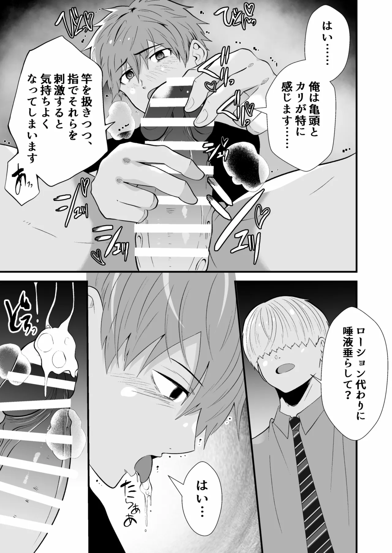 催●アプリでノンケ寝取り - Page 14
