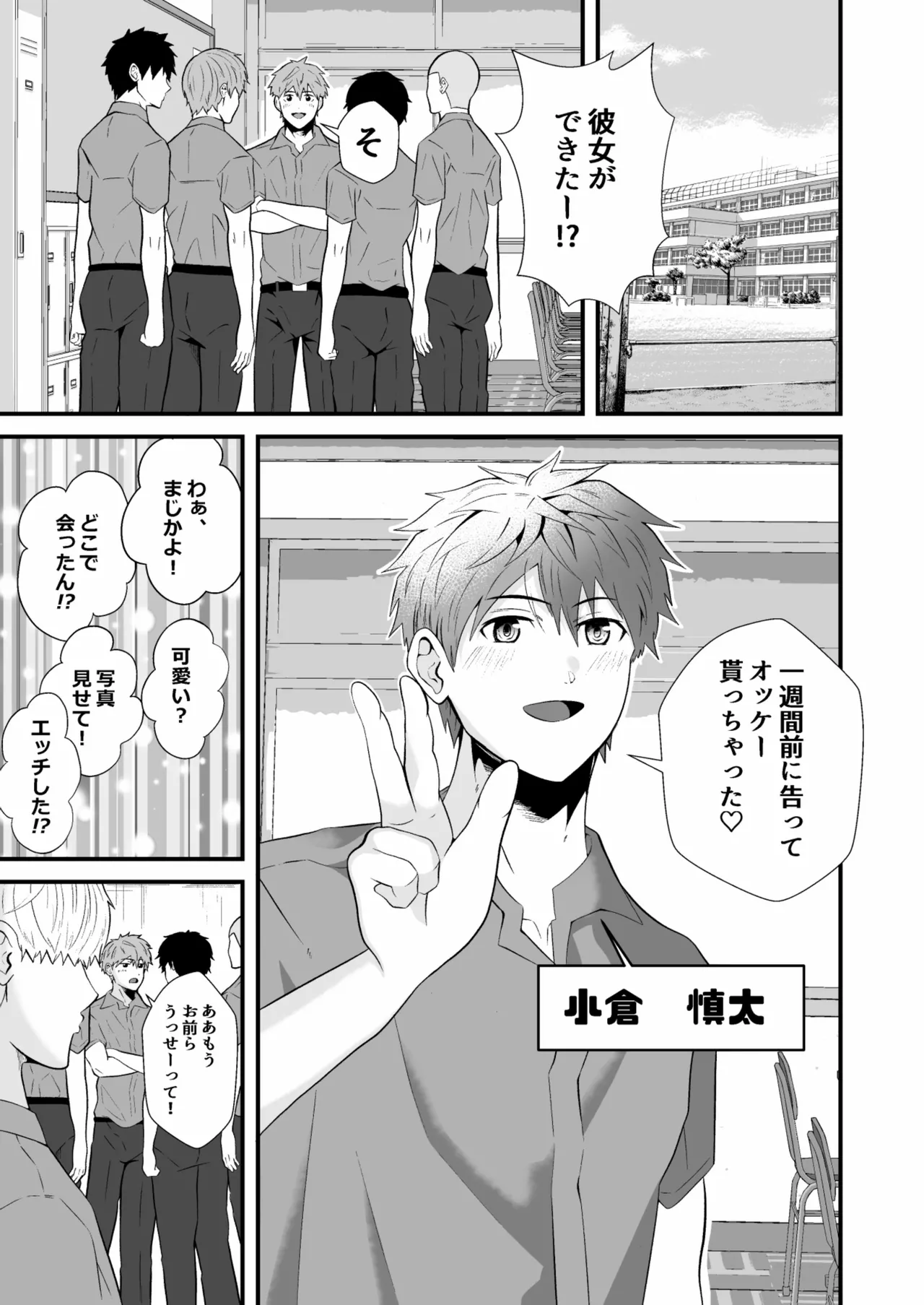 催●アプリでノンケ寝取り - Page 2