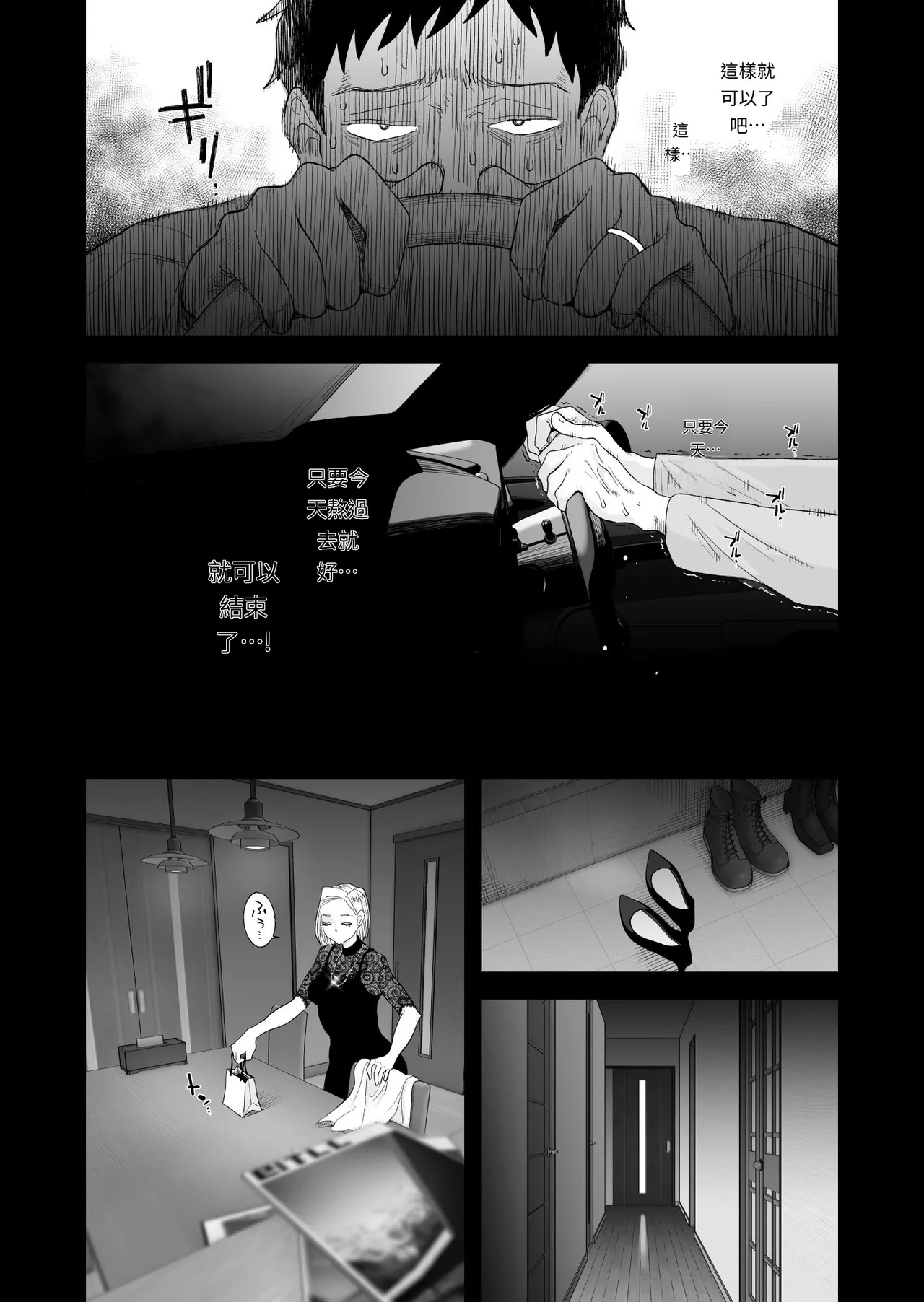 Tsuma ni Mosaic 3 - Page 10