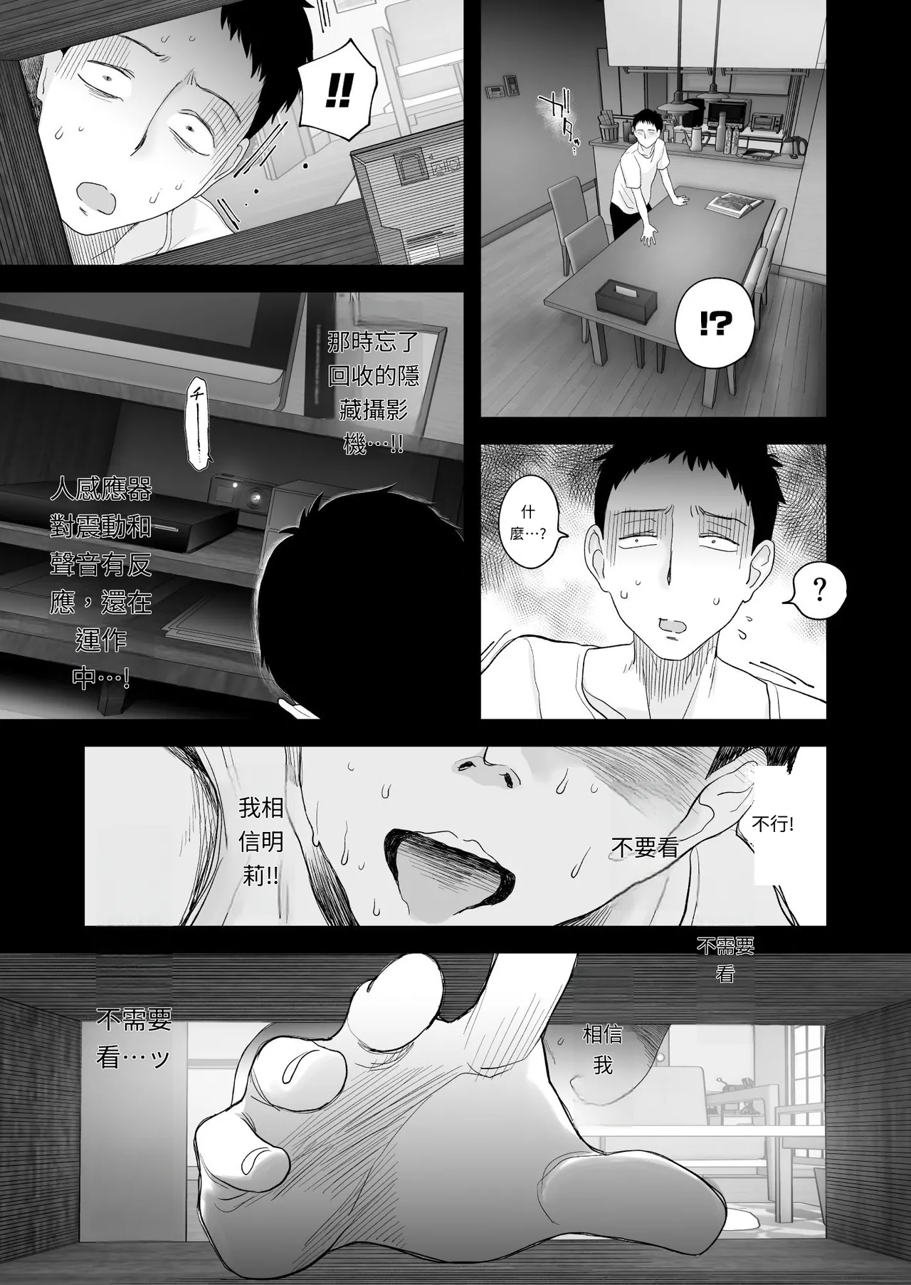 Tsuma ni Mosaic 3 - Page 58