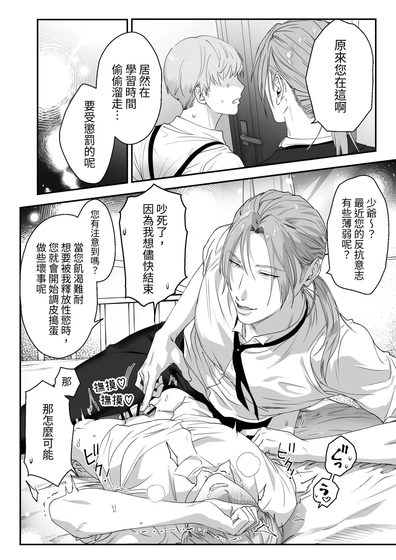 Waka Danna-sama, O Shioki no Jikan Desu. - Page 15