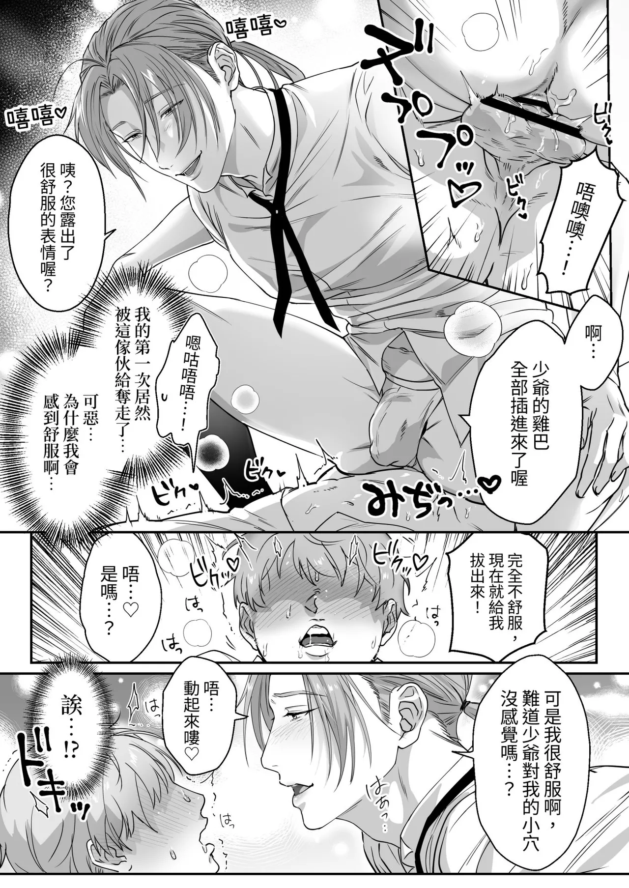 Waka Danna-sama, O Shioki no Jikan Desu. - Page 18
