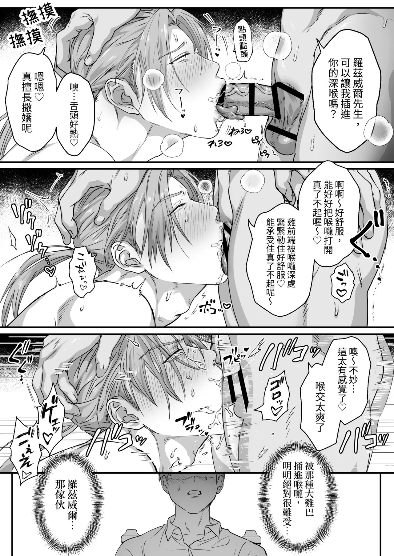 Waka Danna-sama, O Shioki no Jikan Desu. - Page 24