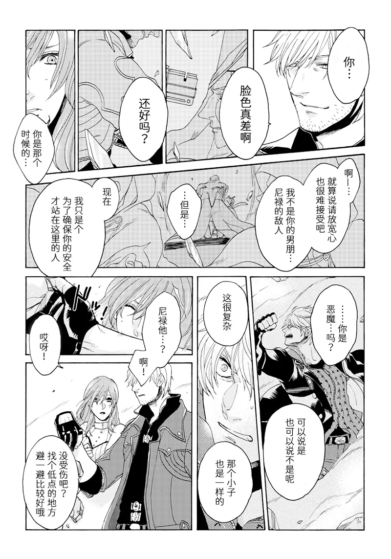 天使之梯 - Page 16
