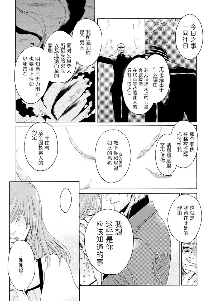 天使之梯 - Page 20