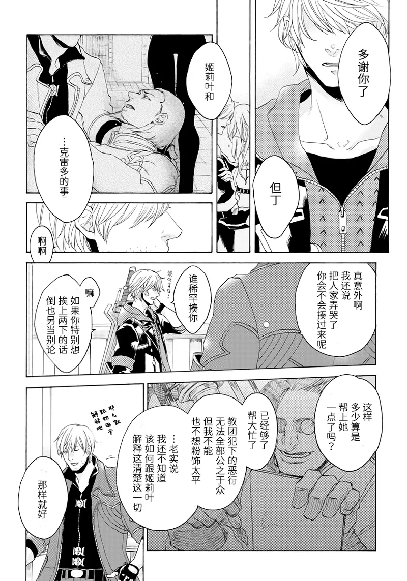 天使之梯 - Page 21