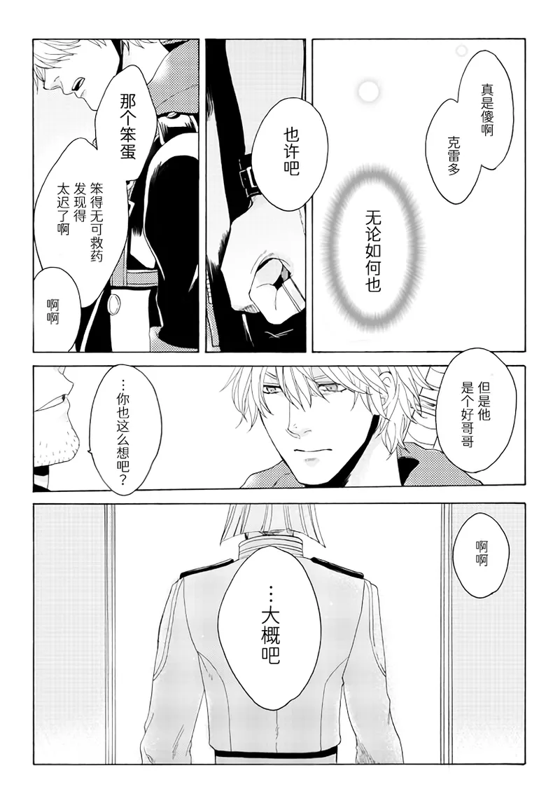 天使之梯 - Page 23