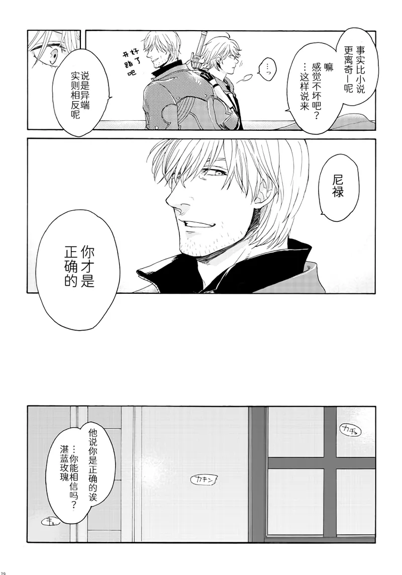 天使之梯 - Page 28