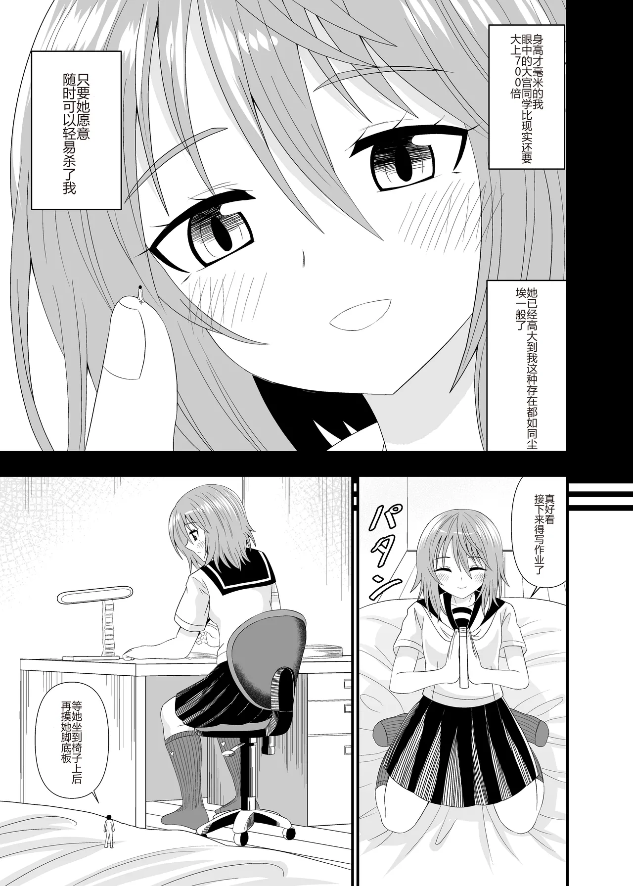 Page 14 of [Shivharu] Hentai Kobito wa Konso Fetish [Chinese]