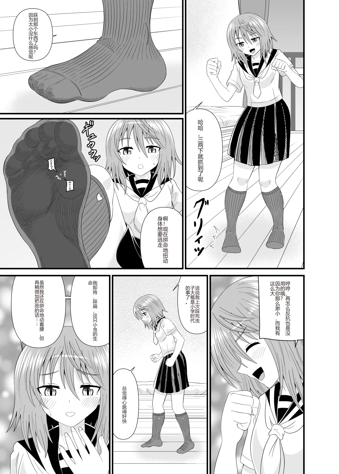 Page 20 of [Shivharu] Hentai Kobito wa Konso Fetish [Chinese]