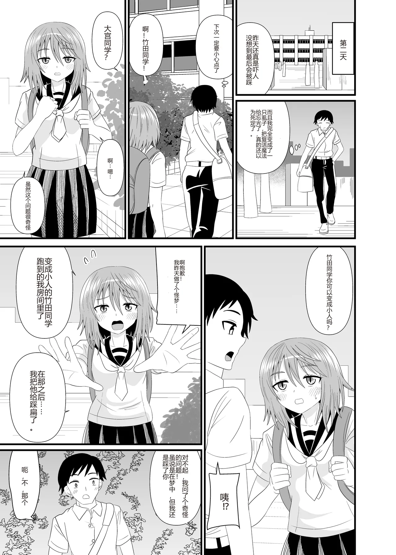 Page 24 of [Shivharu] Hentai Kobito wa Konso Fetish [Chinese]