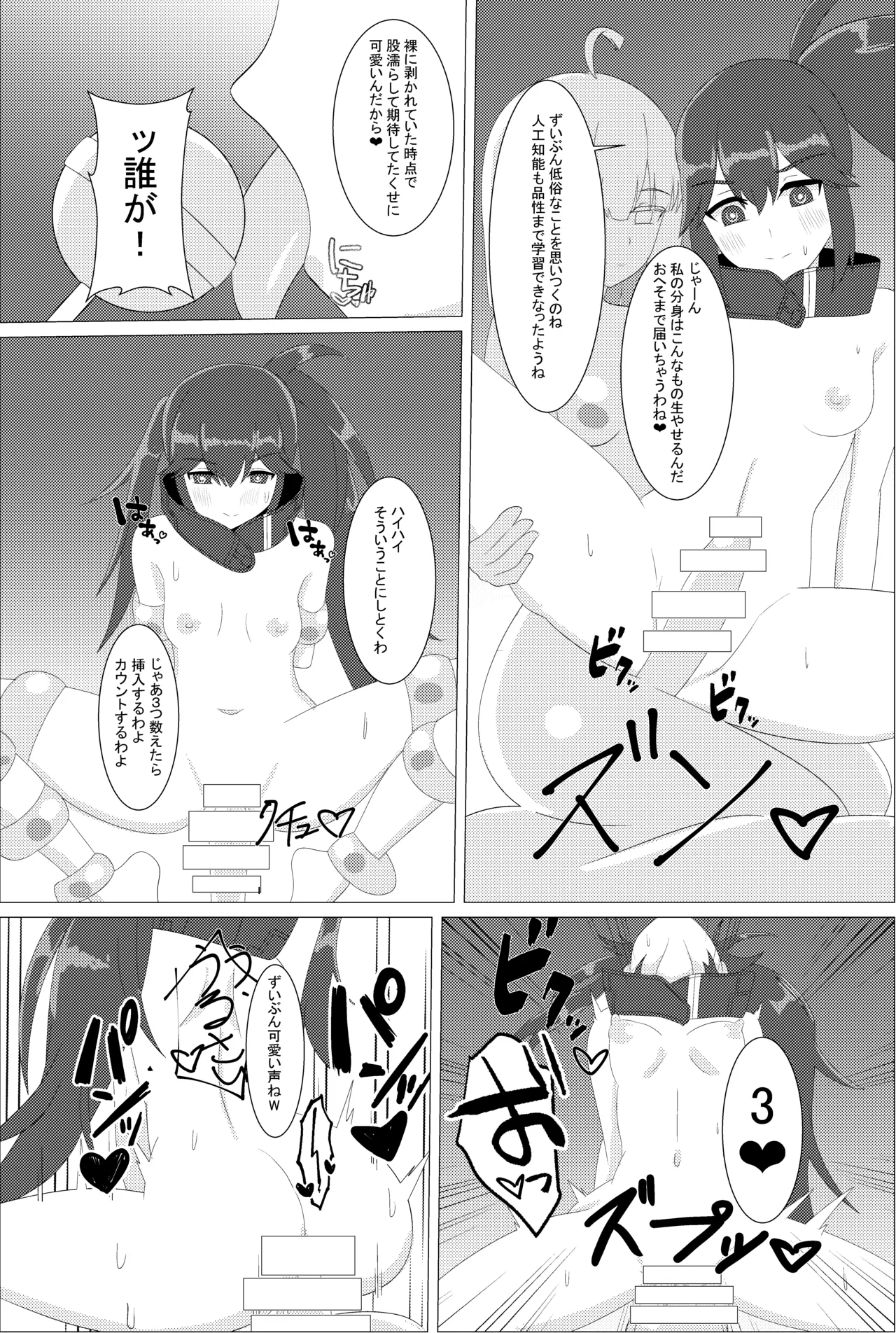 Page 5 of [鬼onスープ] 黒星と白月 (ブラック★ロックシューター)