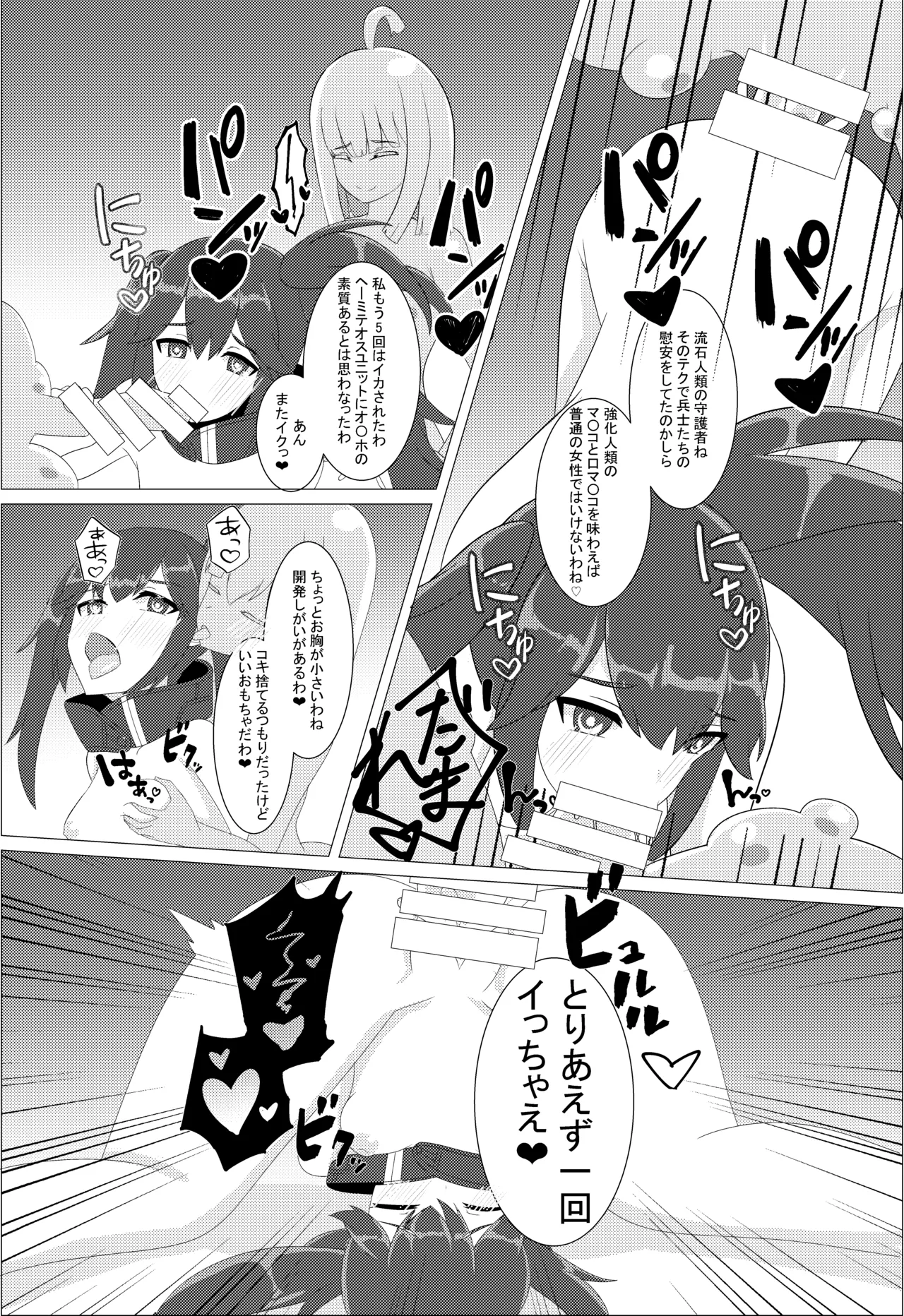 Page 7 of [鬼onスープ] 黒星と白月 (ブラック★ロックシューター)