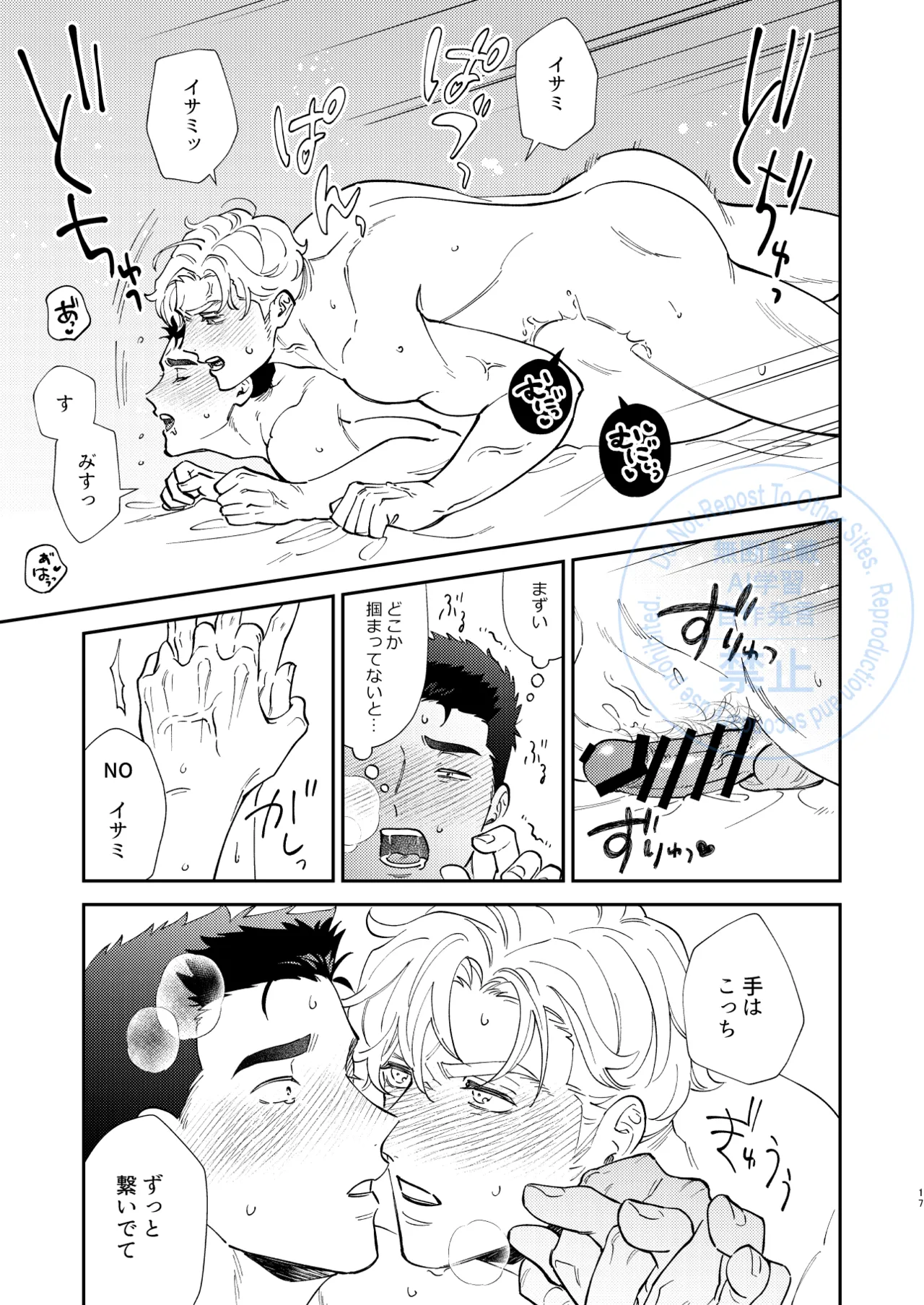 Whenever My Heart Desires - Bang Brave Bravern DJ - Page 14