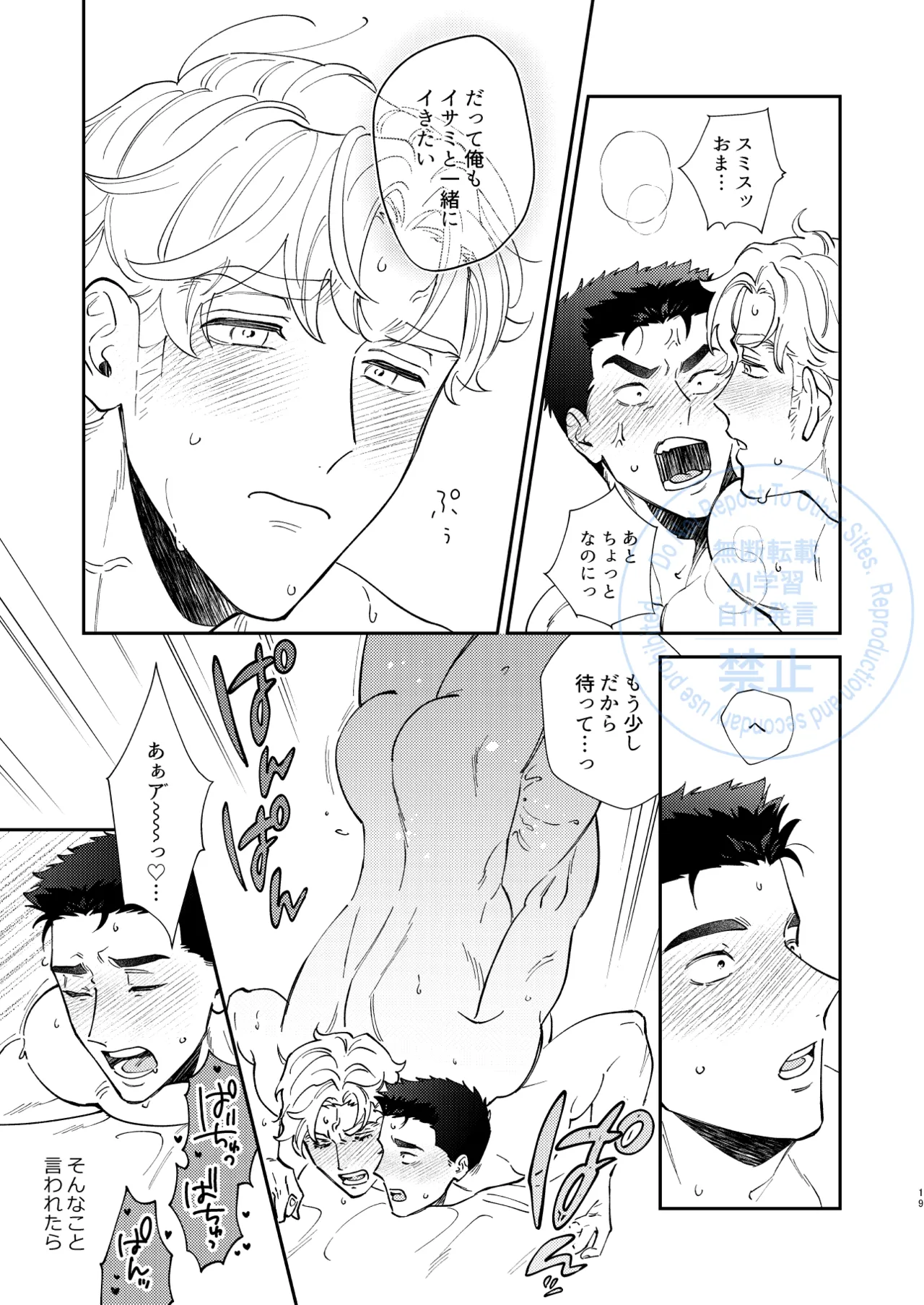 Page 16 of [uchiya] Whenever My Heart Desires - Bang Brave Bravern DJ [JP]
